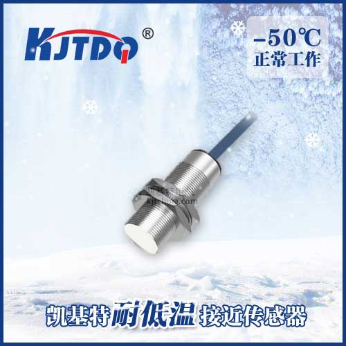 -50℃M18埋入式耐低溫接近傳感器|電感式接近開關(guān)產(chǎn)品型號-參數(shù)-接線圖