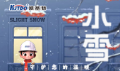 小雪 | 凱基特守護您的溫暖！