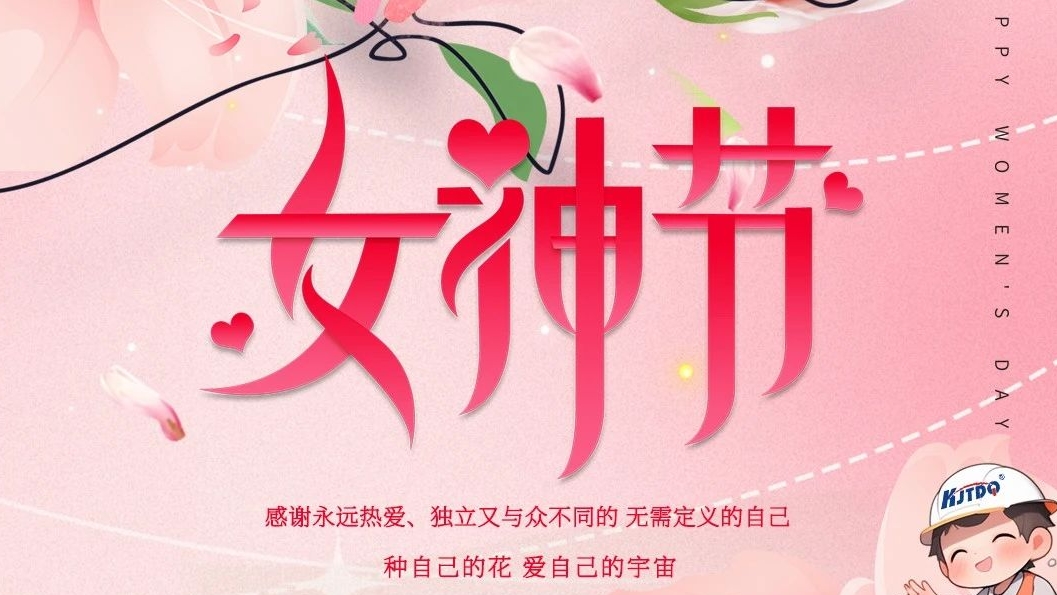 女神節(jié) | 浪漫女人節(jié) 我們這樣慶祝！