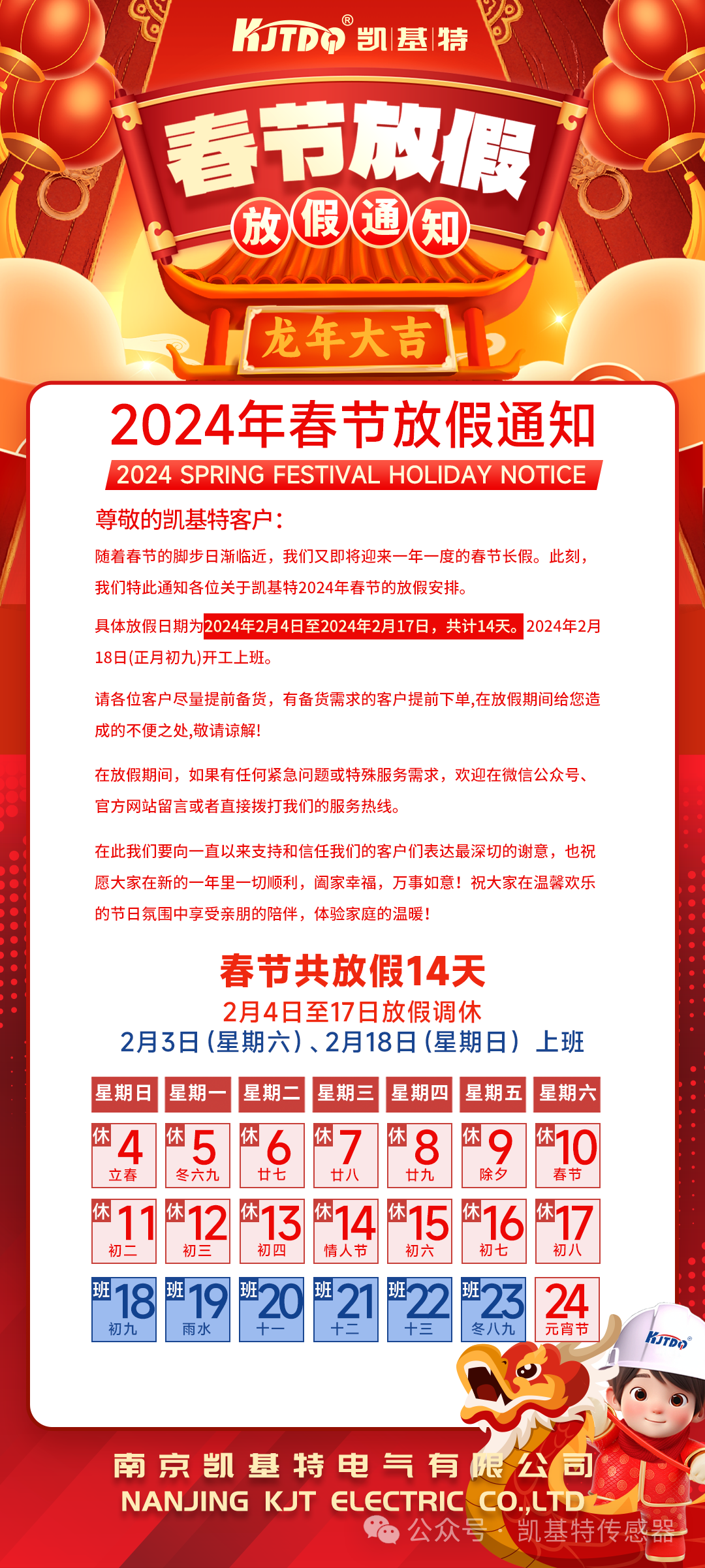 放假通知 | 凱基特2024年春節(jié)放假安排公告